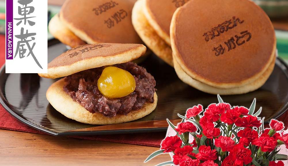 母の日 鉢植えセット「花菓蔵 栗どら焼き~ありがとう焼印入り~」